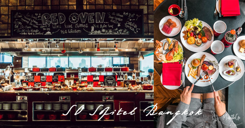 [泰國曼谷] Red Oven 索菲特週六早午餐 Meaty Saturday | SO Sofitel Bangkok