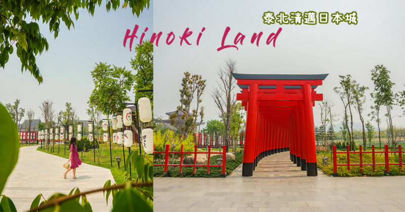 [泰國清邁] Hinoki Land 全泰國首座檜木打造日本城 浴衣和服租借|泰北自由行必訪景點