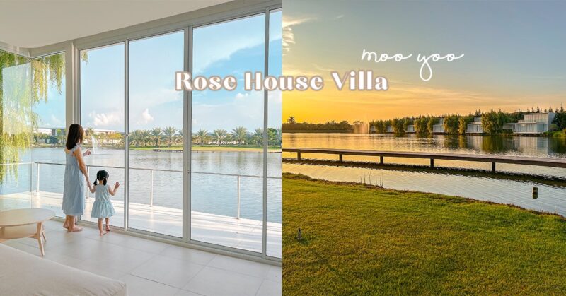 [泰國佛統府] 隱秘的世外桃源 Moo Yoo Rose House 湖畔別墅享受美景 | Nakhon Pathom 必訪 景點咖啡廳