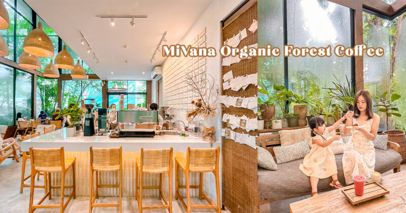 曼谷城市熱帶雨林咖啡廳：MiVana Organic Forest Coffee 讓咖啡香融入自然