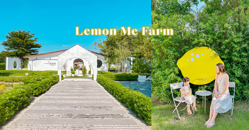 探訪泰國佛統府的自然之美 檸檬天堂：Lemon Me Farm | Nakhon Pathom 必訪景點