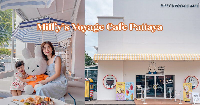 【芭達雅親子咖啡廳】Miffy's Voyage Pattaya Cafe：超可愛米菲航海主題，拍照＋親子遊樂一次滿足